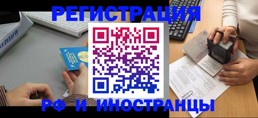 временная регистрация законно в Балтийске