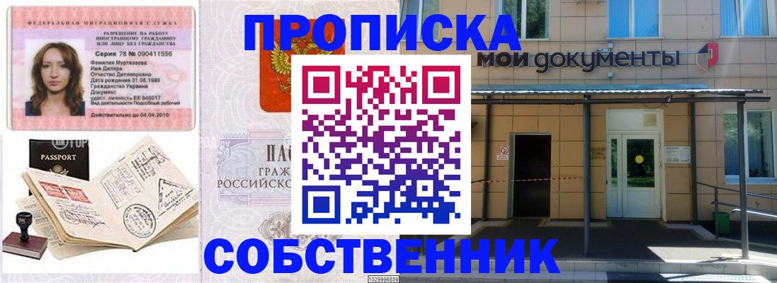 временная регистрация для школы в Балтийске